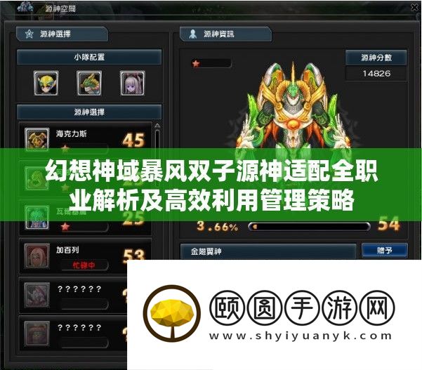 空想神域狂风双子源神适配全职业分析及高效使用经管技巧