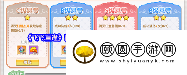 飞飞重逢三大核心任务系统深度指南
