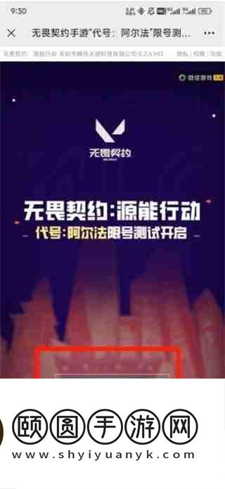 无畏契约源能行动内测资格终极攻略