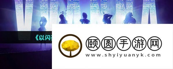 《以闪亮之名》风向标获取方法介绍