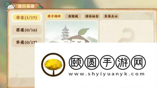 《桃源深处有人家》旅行画册收集方法介绍