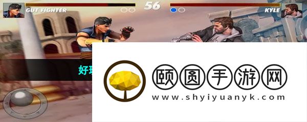 好玩的格斗类游戏推荐