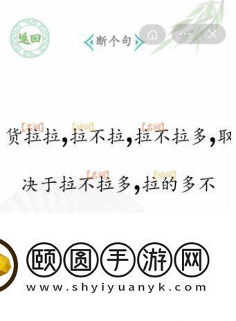《汉字找茬王》断句6通关攻略