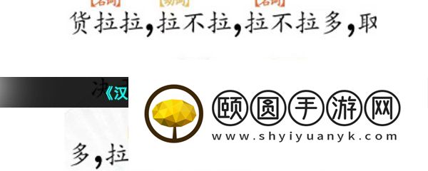 《汉字找茬王》断句6通关攻略