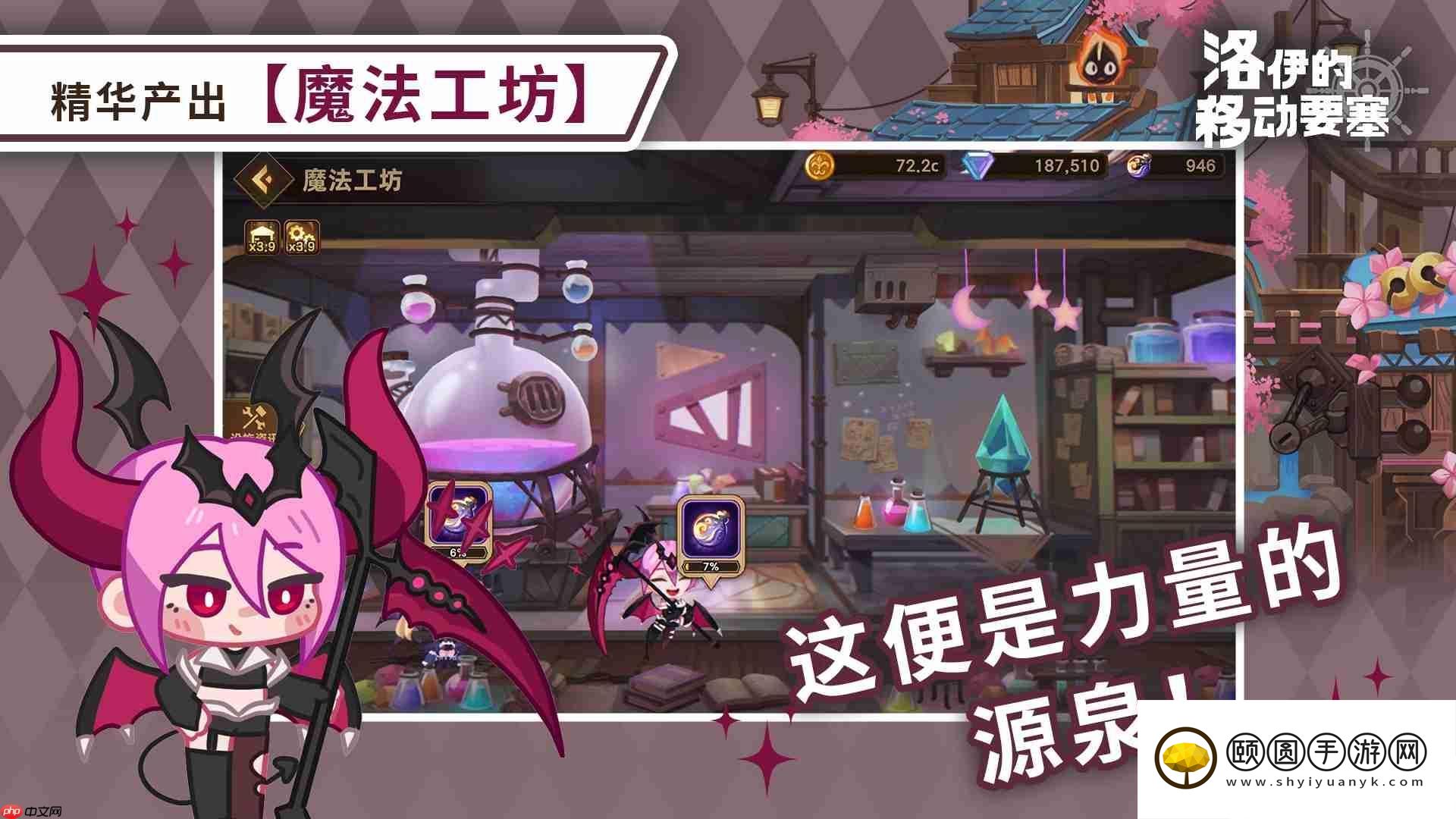 洛伊的移动要塞魔法工坊全解