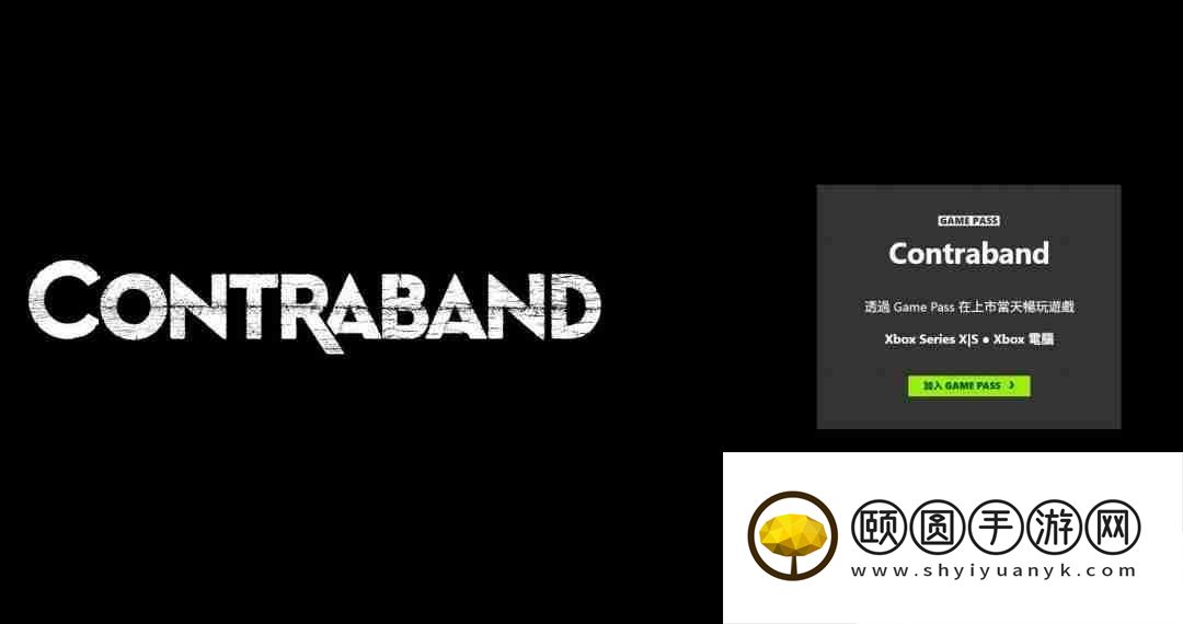 正当防卫开发商新作Contraband疑似也被砍了