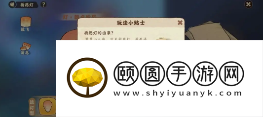 《桃源深处有人家》祈愿灯玩法介绍