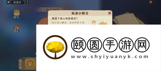 《桃源深处有人家》祈愿灯玩法介绍