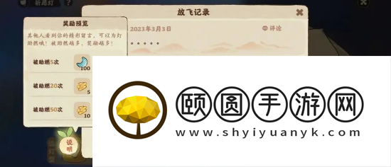 《桃源深处有人家》祈愿灯玩法介绍