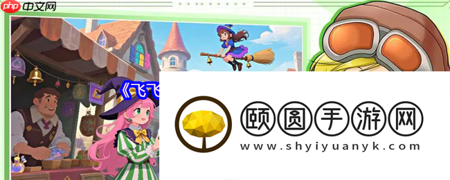 飞飞重逢新手必看攻略：1分钟把握瑞加大陆遨游秘笈