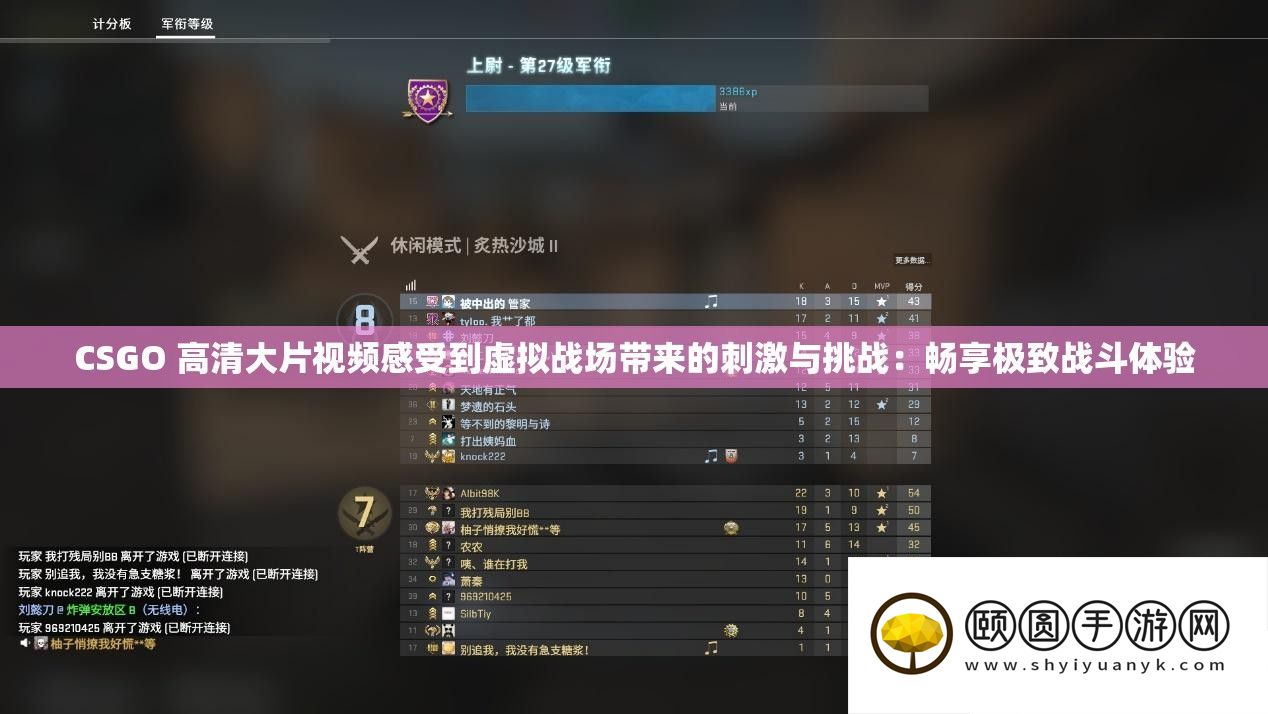 CSGO 高清大片视频感觉到虚构疆场带来的刺激与应战：畅享极致战役体验