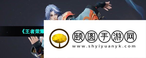 《王者荣耀》赵怀真太极少年新皮肤技能特效一览