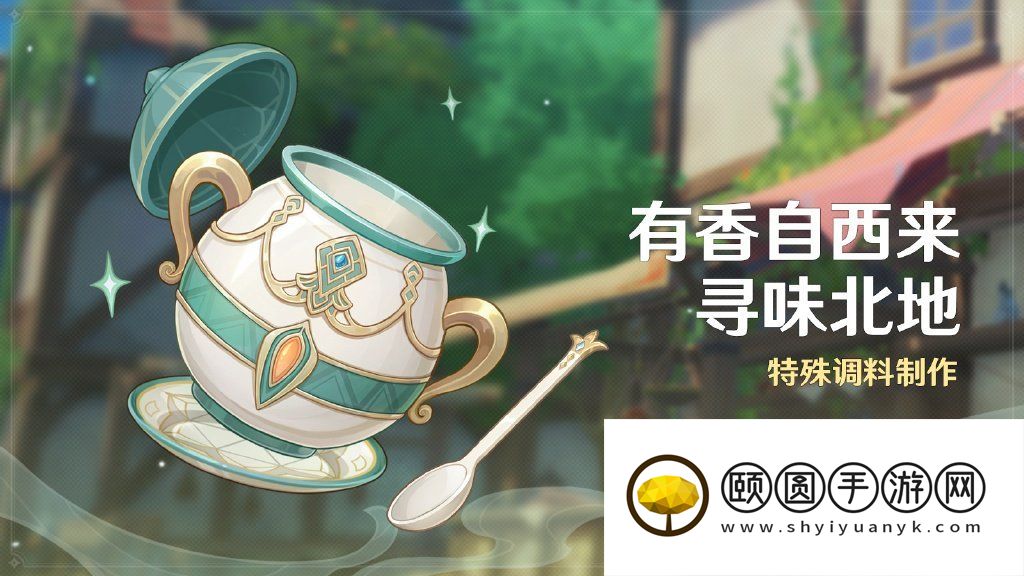 《原神》3.5有香自西来寻味北地活动介绍