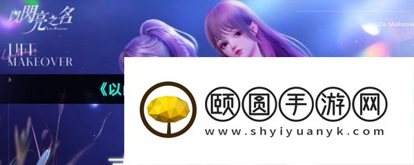 《以闪亮之名》金币不够解决方法