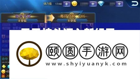 每天炫斗迈入新纪元，周全分析设备属性转移系统新特性