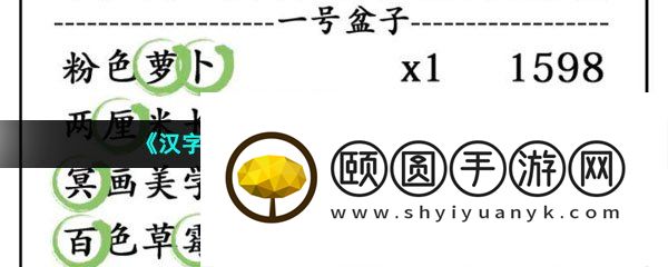 《汉字找茬王》最贵的外卖通关攻略