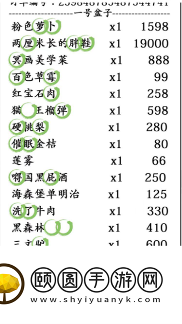 《汉字找茬王》最贵的外卖通关攻略