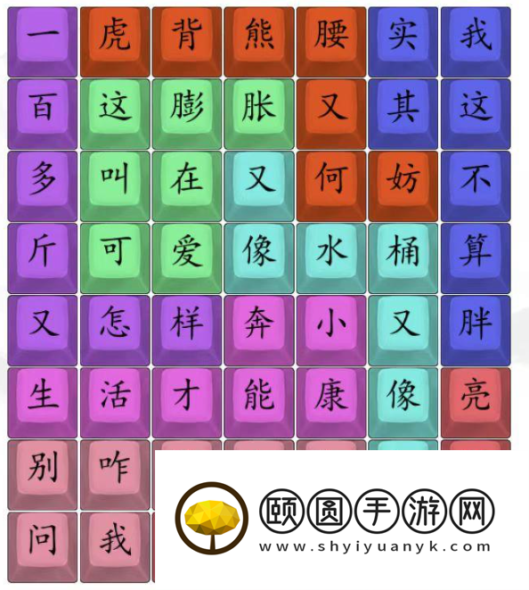《汉字找茬王》漂亮女生通关攻略