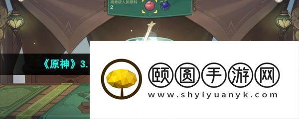 《原神》3.5有香自西来寻味北地第一天通关攻略