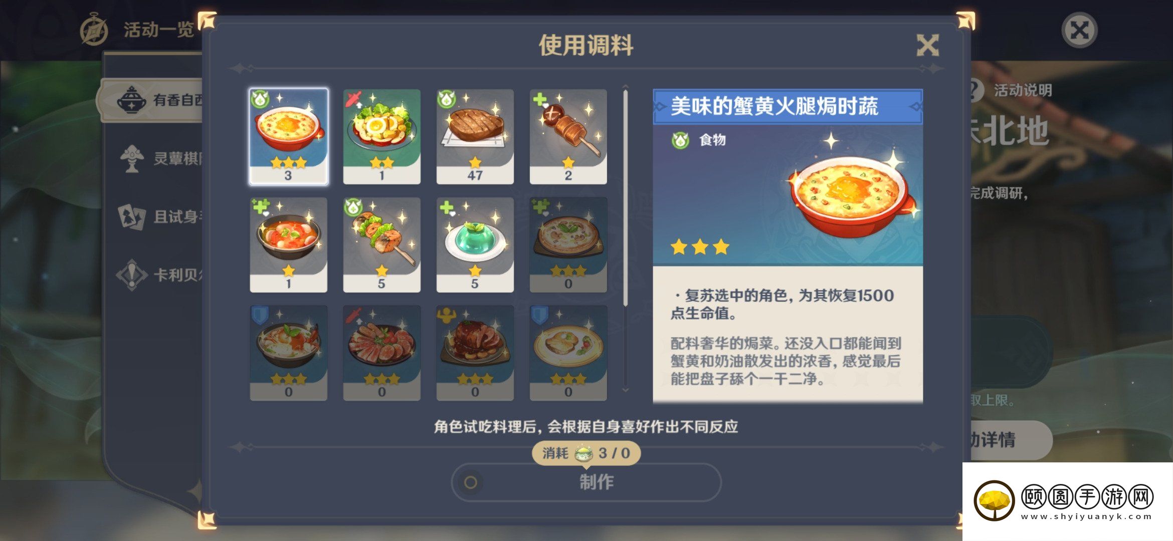 《原神》3.5有香自西来寻味北地第一天通关攻略