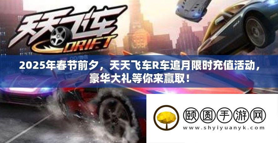 2025年春节前夜