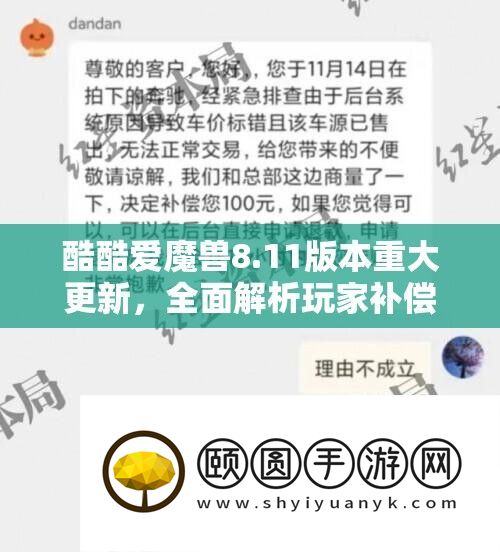 酷热爱魔兽8.11版本严重更新