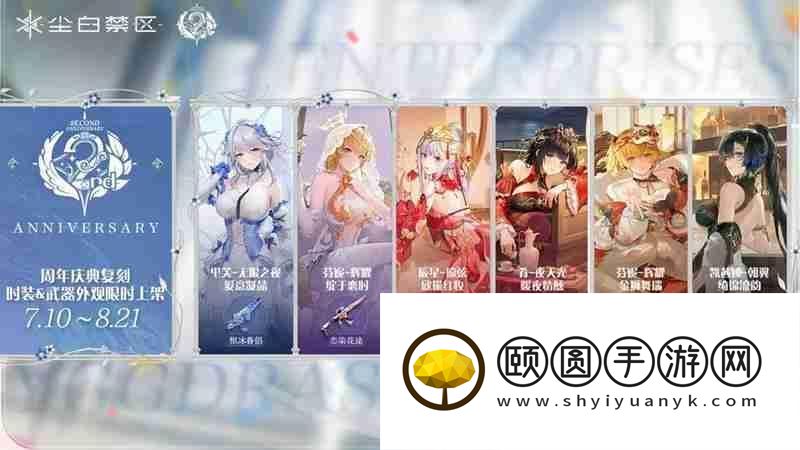尘白禁区周年庆时装武器有哪些外观复刻上线
