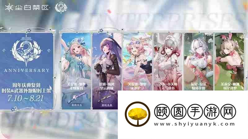 尘白禁区周年庆时装武器有哪些外观复刻上线