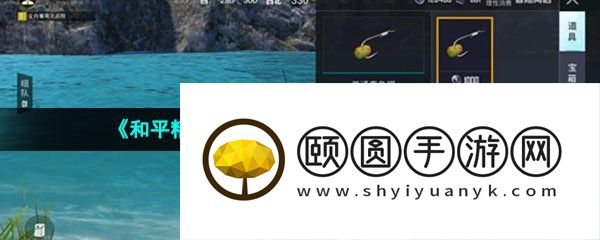 《和平精英》绿洲世界鱼竿获取方法介绍