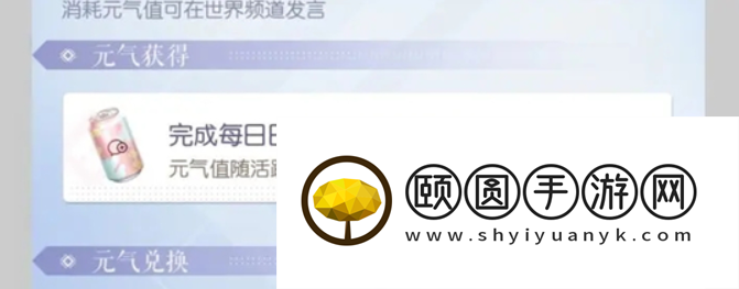 《以闪亮之名》元气值作用介绍