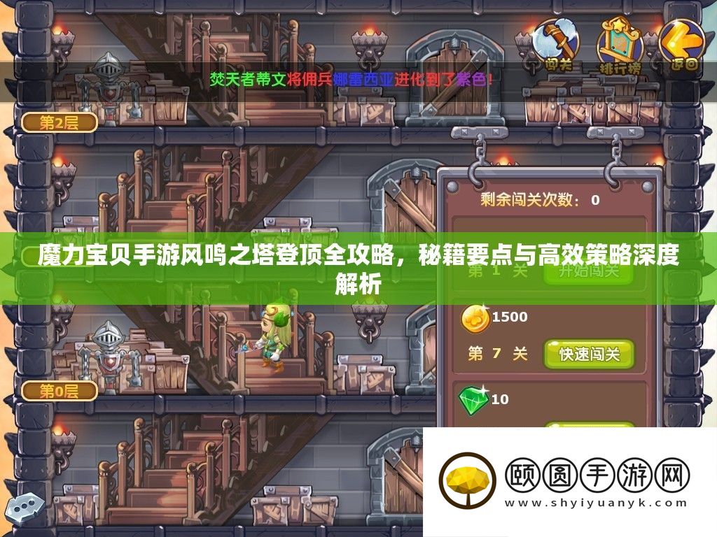 魔力法宝手游风鸣之塔登顶全攻略