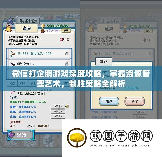 微信打企鹅游戏深度攻略，把握资本经管艺术，制胜技巧全分析
