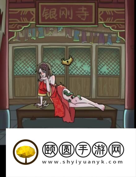 《看不见的真相》道长救救我通关攻略