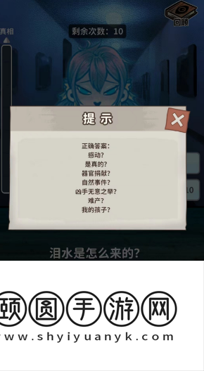 《看不见的真相》我的凶手通关攻略