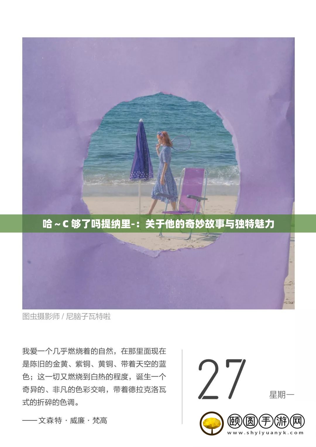 哈～C 够了吗提纳里-：关于他的巧妙故事与怪异魅力