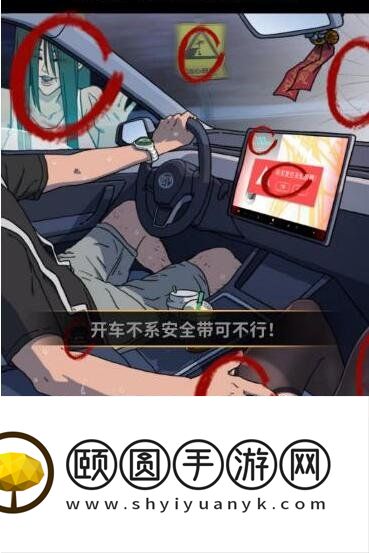 《看不见的真相》飙车危险通关攻略