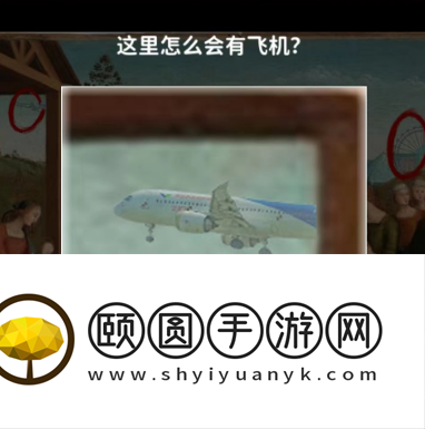 《看不见的真相》奇怪的油画通关攻略