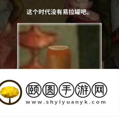 《看不见的真相》奇怪的油画通关攻略