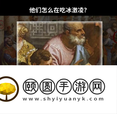 《看不见的真相》奇怪的古画一通关攻略