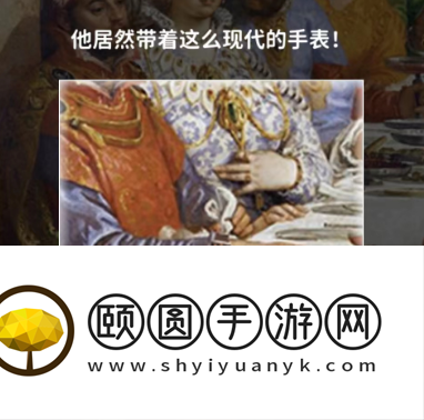 《看不见的真相》奇怪的古画一通关攻略