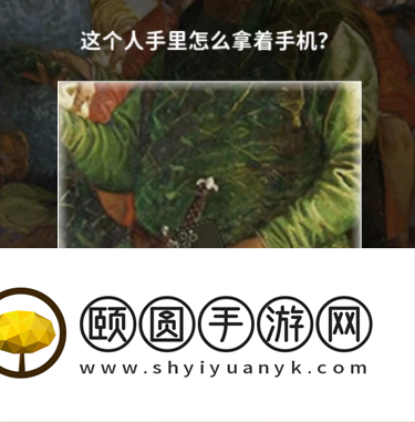 《看不见的真相》奇怪的古画一通关攻略