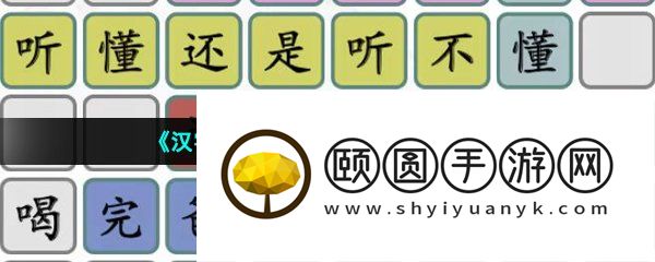 《汉字找茬王》江言江语通关攻略