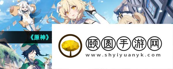 《原神》3.5魔神任务完成奖励领取方法介绍