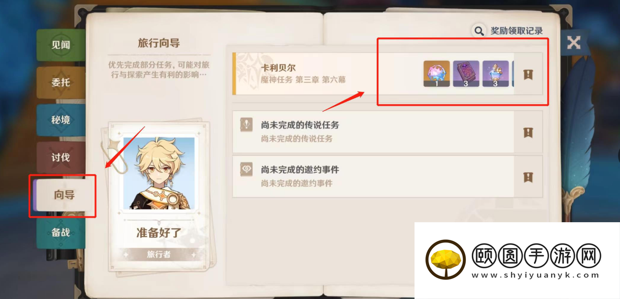 《原神》3.5魔神任务完成奖励领取方法介绍