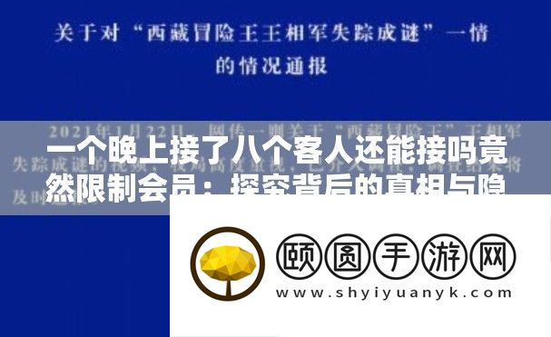 一个晚上接了八个主人还能接吗居然限制会员