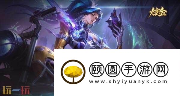 英雄联盟金玉秘宝活动限时开启