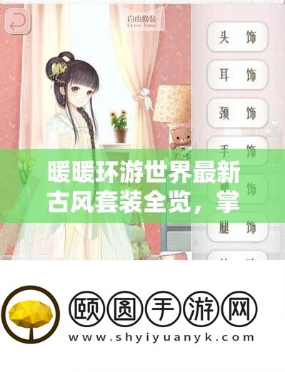 暖暖环游世界最新古风套装全览