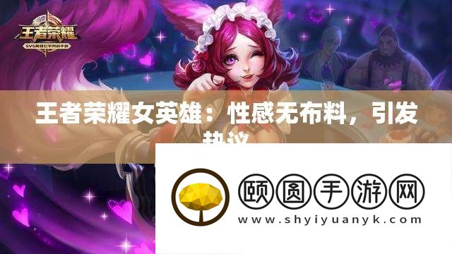 王者荣耀女英雄