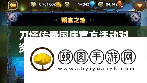 刀塔传奇国庆官方活动对资源管理的影响及高效策略应用解析