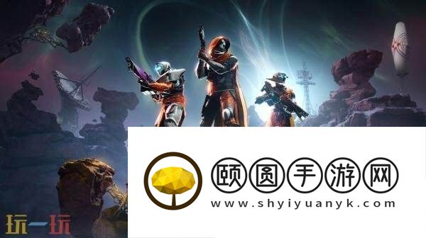 命运2DLC“预言之年终级版”现已正式发售